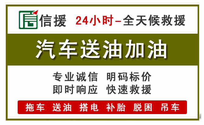 南川区汽车救援送汽油