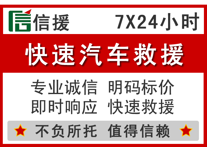 南川区信援汽车送油救援电话 南川区信援汽车送油救援电话