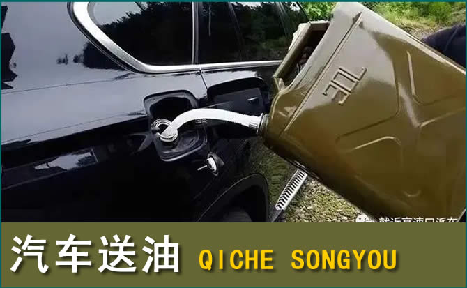 南川区汽车救援送水案例