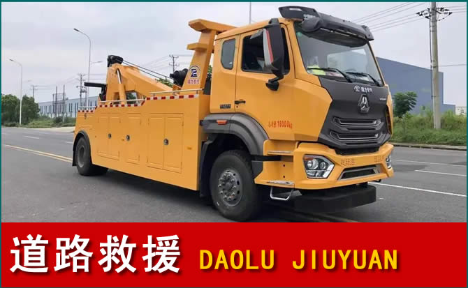 南川区道路救援汽车送水